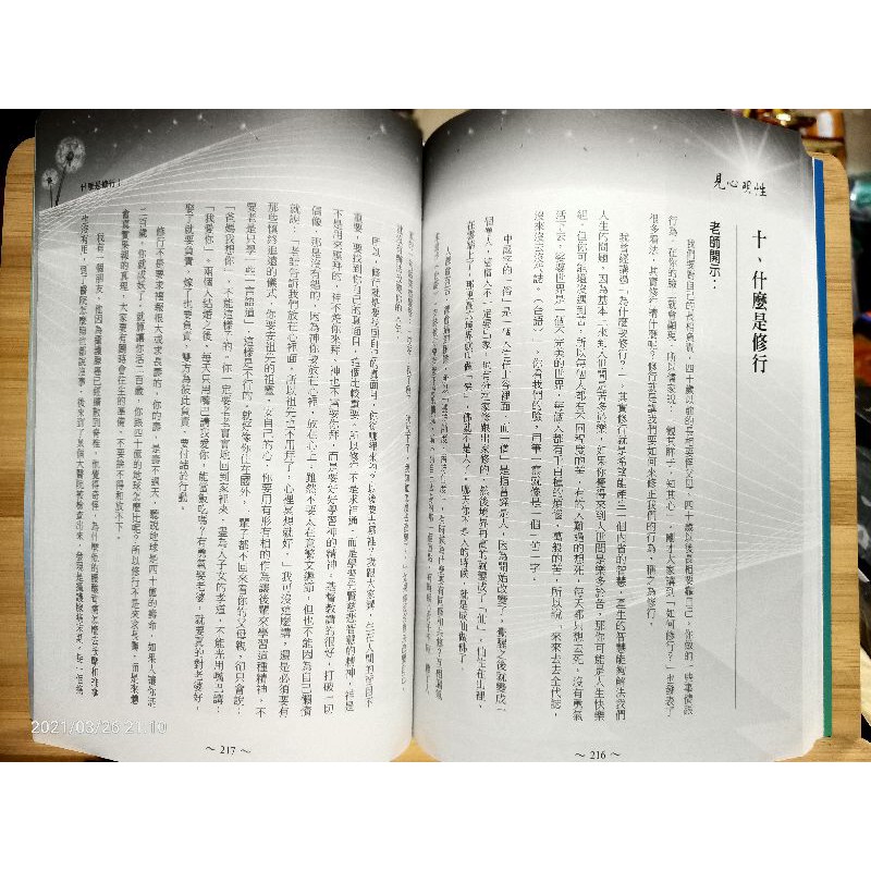 結緣 見心明性 當下遇見原來的我 劉恩廷博士講述 淺顯易懂 自用轉贈親友 功德主出資與大眾結善緣 每個人限量結緣一本 蝦皮購物