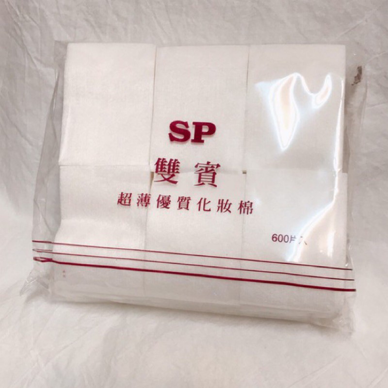 SP 雙賓 超薄優質化妝棉 適合濕敷 擦拭 不起棉屑 5x7公分 600片｜純木漿纖維