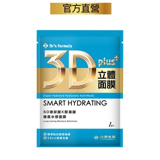 臺塑生醫Dr’s Formula 3D立體面膜-極度水感(單片)