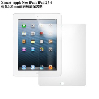 X mart Apple iPad/iPad 2 / 3 /4 耐磨玻璃保護貼(不適用2017 New IPad)