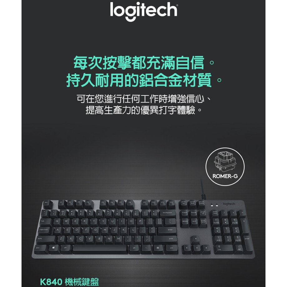 logitech 羅技 K840 機械鍵盤 鍵盤 持久耐用 機械鍵軸 電鍍鋁合金 繁體中文