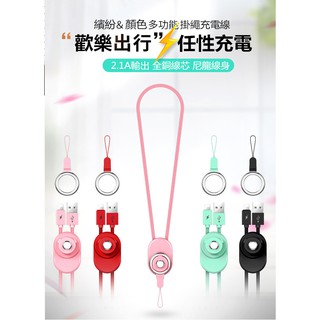 2合一多功能手機掛繩數據線 micro usb / v8 吊繩充電線 傳輸線 安卓