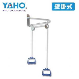 【耀宏】手拉架 / 牽引手拉器 YH221-1 (壁掛式)