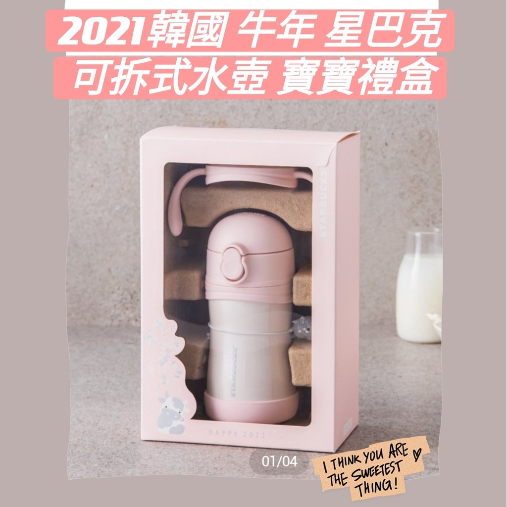 [oh。ni ]2021 韓國 星巴克 寶寶水壺 禮盒 寶寶吸管杯可拆式杯子 兒童吸管塑膠水杯兒童水壺 吸管水杯 兒童杯