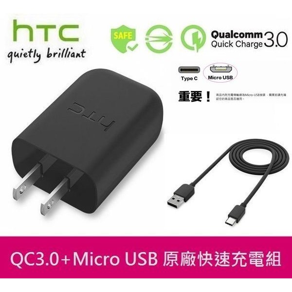 HTC原廠高速充電組【高通QC3.0】TC P5000+Micro Usb A9 M8 M9+ X9 E9+ M9 M7