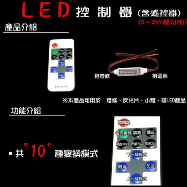 【LED控制器(含遙控器)】12V 24V可調式 單色 燈條控制器 5050 3528 爆閃 呼吸燈 快閃 漸變