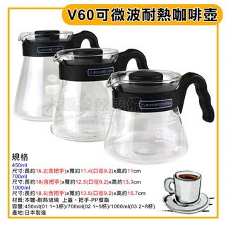 HARIO V60 可微波 耐熱 咖啡壺 咖啡壺 泡茶壺 玻璃壺 大慶餐飲裝置 (嚞)