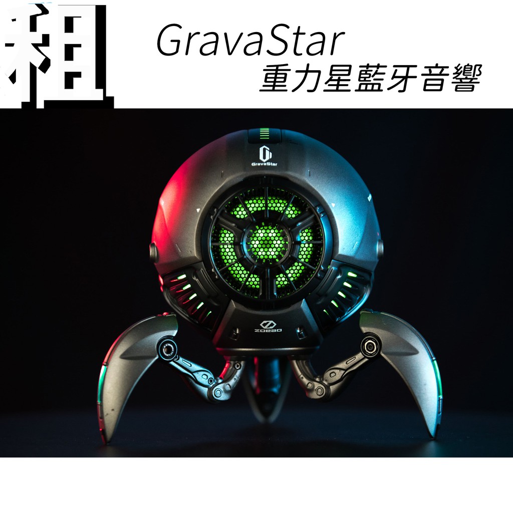 /租/GravaStar 重力星球 Mars 無線 藍牙 喇叭 音箱 音響 內建電池 超炫特殊造型 20W音量 台北取