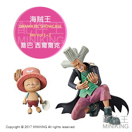 日本代購日版金證海賊王航海王dramatic Showcase 8th 名場景喬巴西爾爾克公仔 蝦皮購物