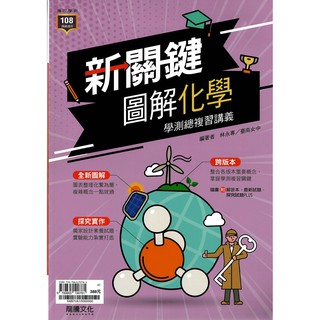 79折 龍騰高中111年學測新關鍵圖解 數學a 物理 化學 地球科學 生物 蝦皮購物