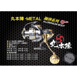 HARIMITSU 泉宏 丸本陣 METAL 鋼彈系列 全金屬捲線器 貢丸頭 5000型 6000型