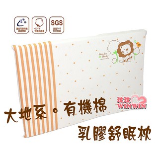 玟玟 Simba小獅王辛巴S.5018-S有機棉乳膠舒眠枕，乳膠服貼性極佳，透過荷蘭CU國際有機棉認證標章 臺灣製造