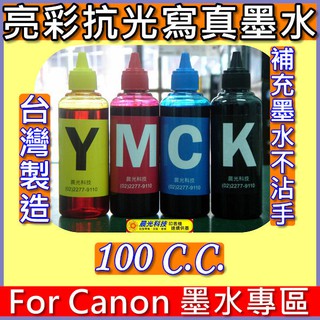 大臺北噴墨》For Canon 填充墨水 ip2870 mg2470 mg2570 mg2970 745 746連續供墨