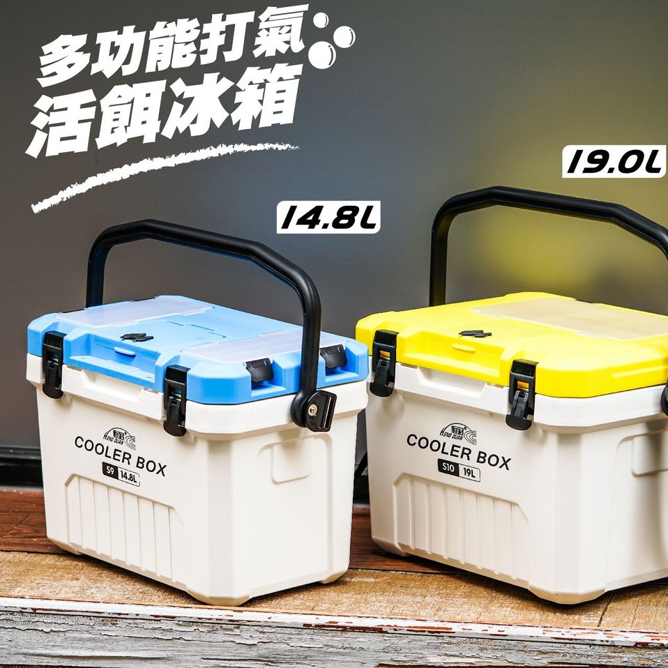 【獵漁人】恆冠 2019新品 超神多功能釣魚冰箱 內建打氣機 14.8L / 19L