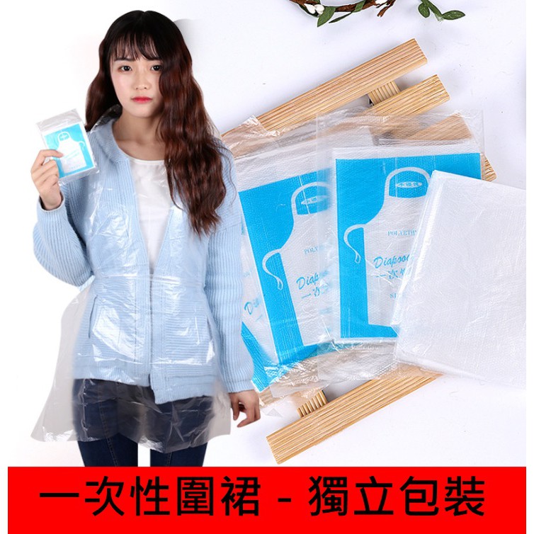 【台灣現貨】一次性塑料圍裙(獨立包裝) 戶外拋棄式圍裙 一次性圍兜 免洗式圍裙【小花花】 烤肉用品