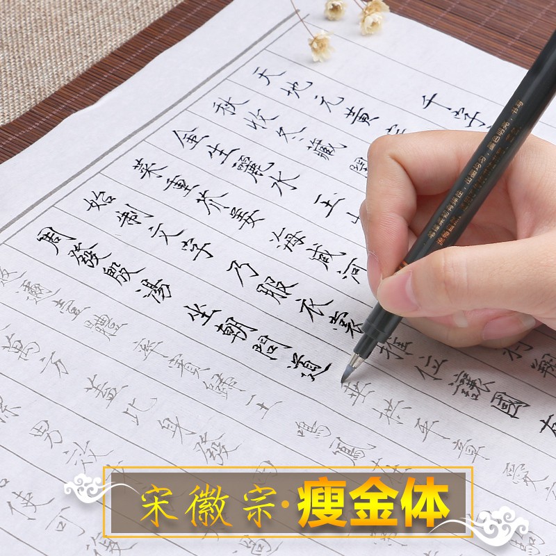 爆款 宋徽宗瘦金體字帖鋼筆硬筆千字文練字帖成人初學者入門臨摹瘦金體 蝦皮購物