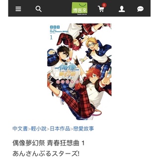 偶像夢幻祭 東立小說 小說 trickstar fine knights Trickstar Fine Knights