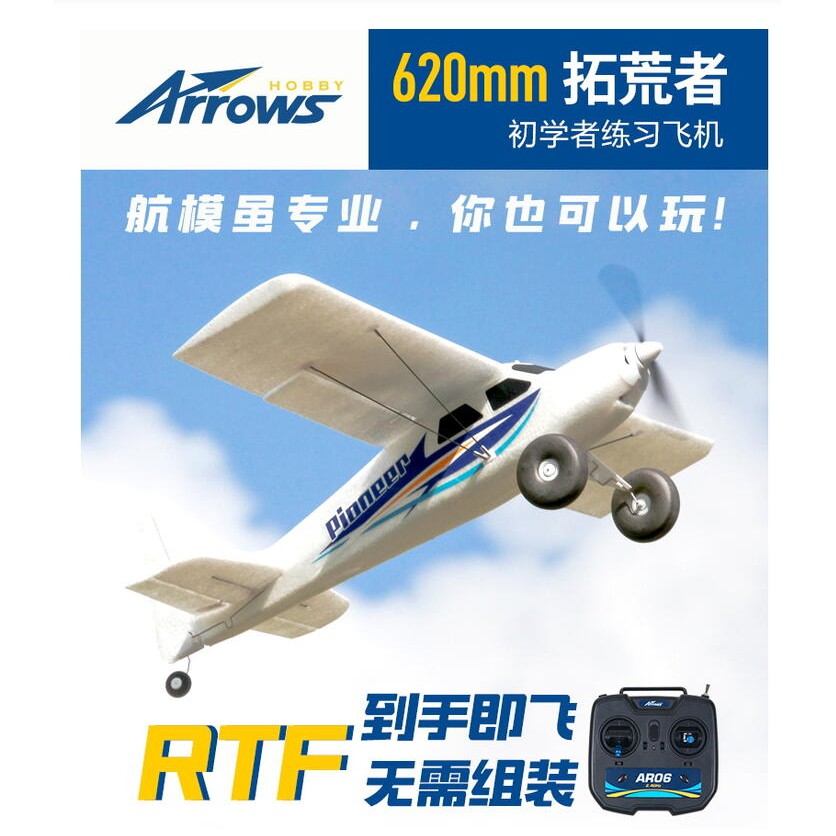 《鼎騏科技 》缺貨--藍箭 Arrows hobby 620mm Pioneer 拓荒者 (迷你大腳) 全套RTF版