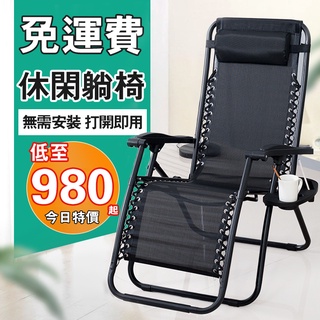 躺椅 摺疊躺椅 午睡躺椅 透氣休閒躺椅 透氣涼感 無重力躺椅 沙攤椅 戶外椅 涼椅 摺疊椅 懶人椅 休閒椅