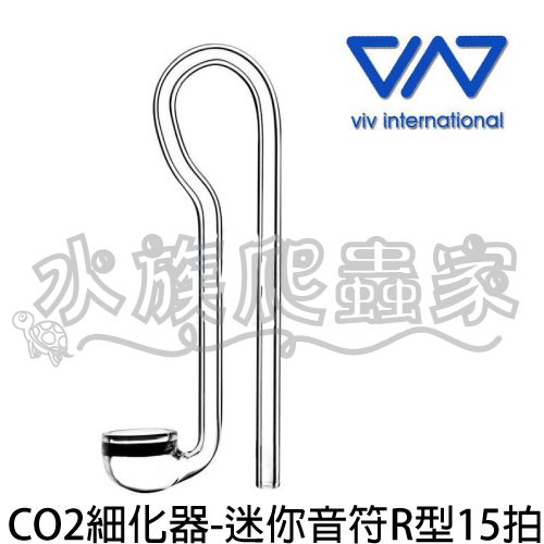 水族爬蟲家 香港viv Co2 細化器迷你音符r型15拍300 22 超白玻璃水管配件零件 蝦皮購物