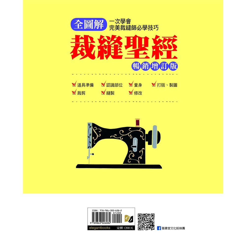 全圖解裁縫聖經 晉升完美裁縫師必學基本功 熱銷版 蝦皮購物