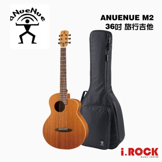 aNueNue M2 Newborn Bird 36吋 旅行吉他 民謠吉他 木吉他【i.ROCK 愛樂客樂器】