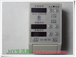 附發票《HY生活館》赤道 30A 數字型5段電子定時器 停電補償180小時110V/220V共用 適用電熱水器 招牌燈