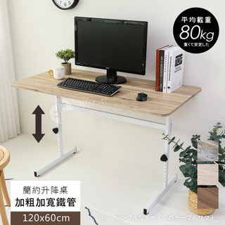 【百諾優】120cm升降桌MIT台灣製可調式升降書桌------電腦桌 工作桌 辦公桌 成長桌------TA069