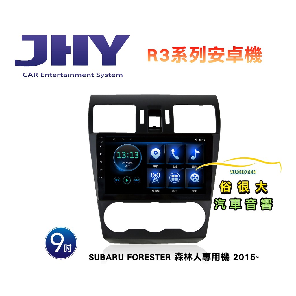 俗很大~JHY FORESTER-15 專用機 專用機 R3安卓機 9吋 導航/藍芽/USB/收音機/網路電視安卓6.0