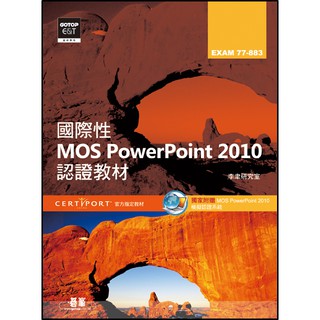 二手書 國際性MOS Powerpoint 2010認證教材EXAM 77-883碁峰