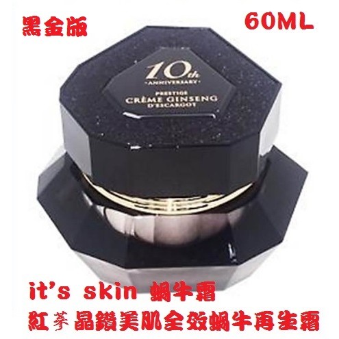 It's skin 蝸牛霜 紅蔘晶鑽美肌全效蝸牛再生霜 黑金限量版 60ML@正韓貨 韓國代購 韓國空運