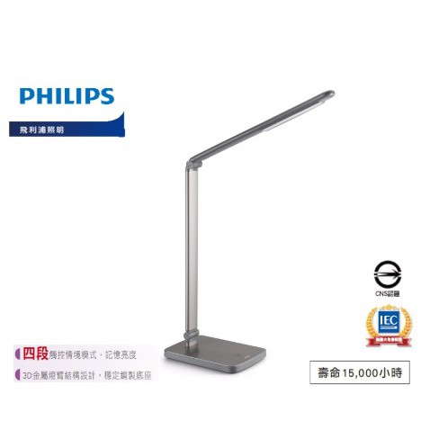 全新【Philips 飛利浦】晶勝 LED檯燈 66018(檯燈)