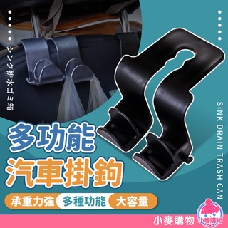 多功能 汽車掛勾【小麥購物】24H出貨臺灣現貨【Y813】汽車 椅背掛鉤 椅背掛勾 後座掛勾 掛鉤 車用掛勾 收納 置物