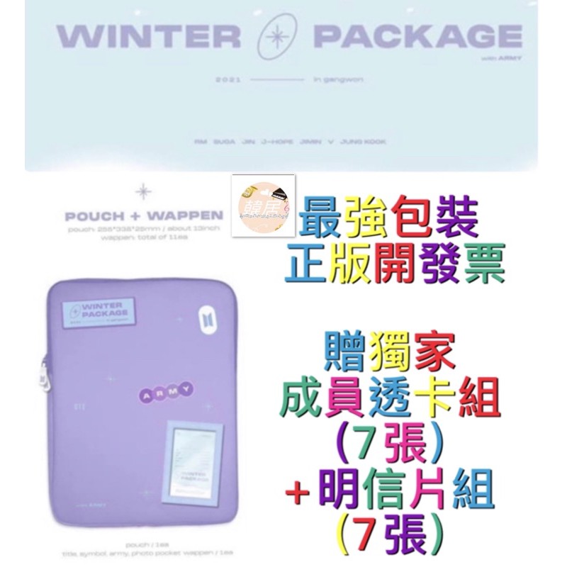 韓居🇰🇷 贈獨家禮物 防彈少年團 2021 BTS WINTER PACKAGE 冬季寫真 DVD 冬季寫真書 阿米棒