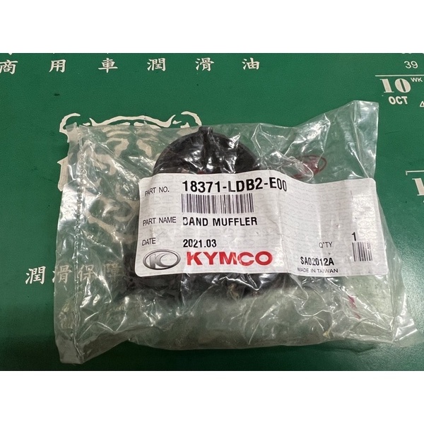 『全新品』【光陽 KYMCO】雷霆王 RACING KING180 (LDB2) 排氣管接頭 中段 束鐵 含螺絲 正原廠