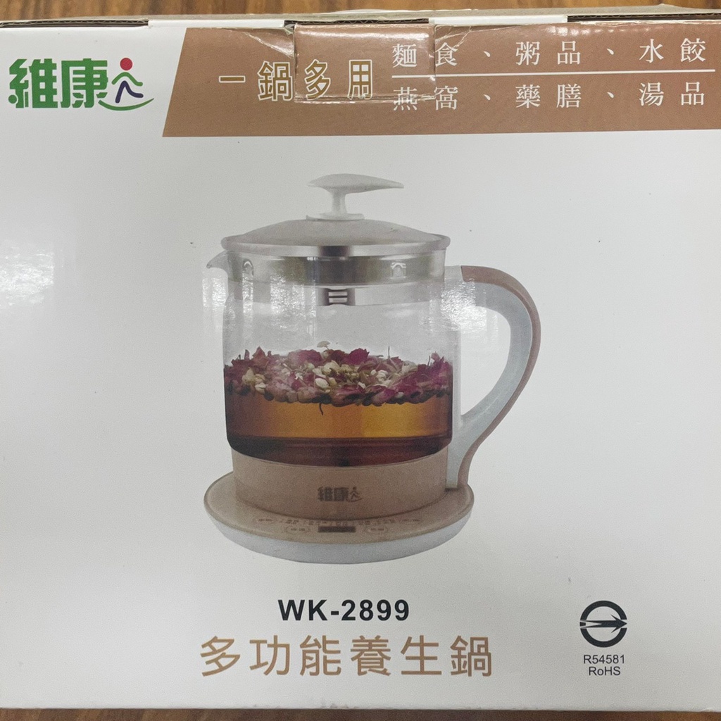 ✨福利品✨ 維康牌 多功能養生鍋