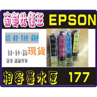 EPSON XP202 / XP225/ XP30/ XP 102/ XP 422 T177 相容墨水匣 購物請安心