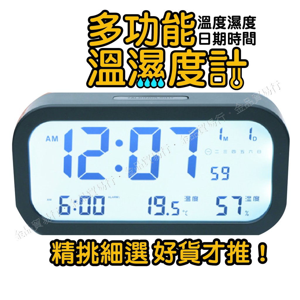 【超大螢幕+夜光】溫濕度計 溫度濕度計 溫濕度時鐘 濕度時鐘 溫度時鐘 溫濕度計時鐘 濕度計 溫度計 電子時鐘 夜光時鐘