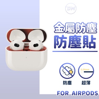 AirPods金屬防塵貼片 耳機防塵貼 適用 AirPods3 AirPods1/2 Airpods pro