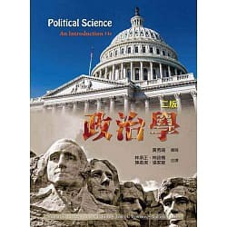 【胖橘子】政治學 第2版 (POLITICAL SCIENCE 第14版) 2017 黃秀端 9789865668976