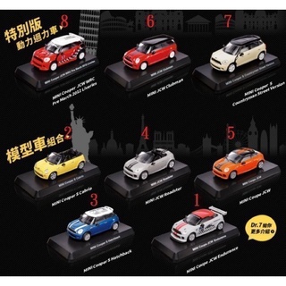 7-11 Mini Cooper模型車全套八款