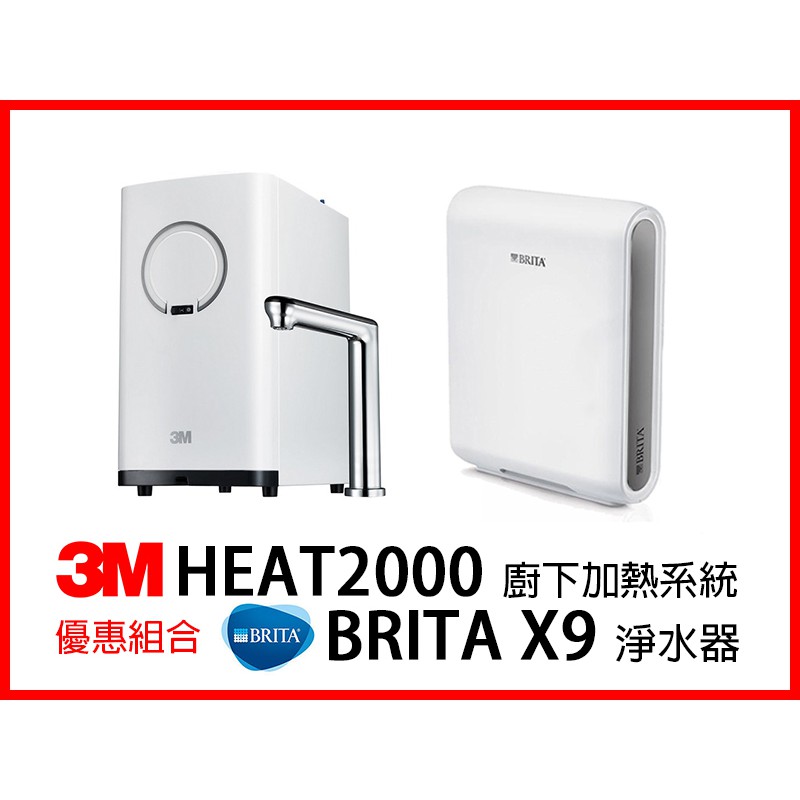 3M HEAT2000 櫥下型觸控式熱飲機 + 德國 BRITA Mypure Pro X9 超微濾專業級淨水系統 優惠