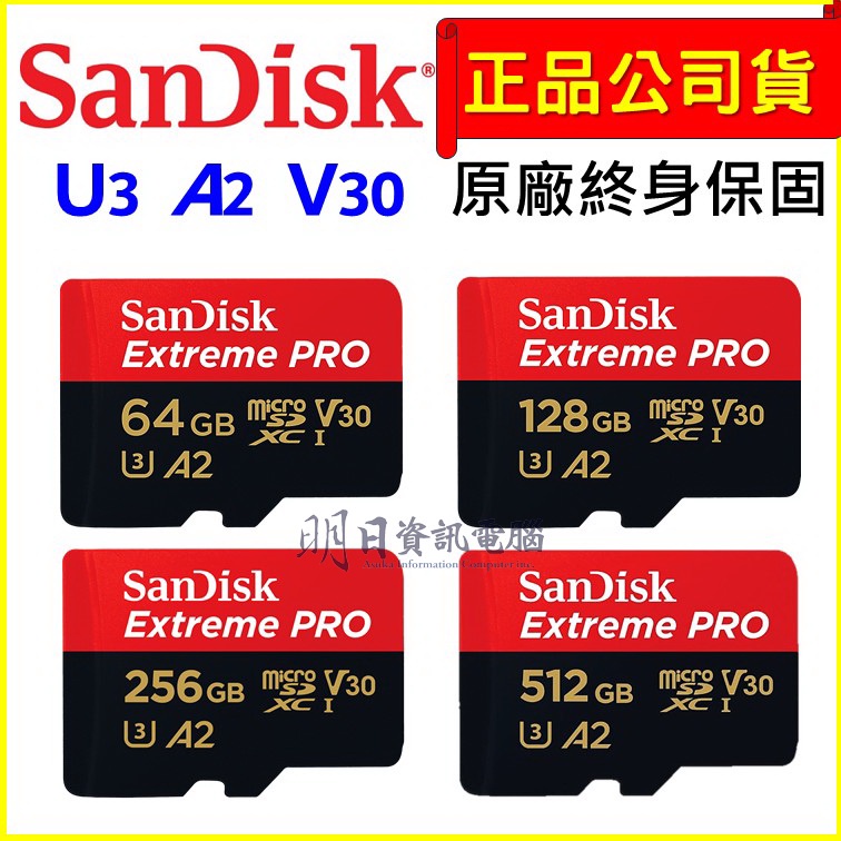 公司貨附發票 SanDisk Extreme PRO 記憶卡 microSDXC UHS-I  V30 A2