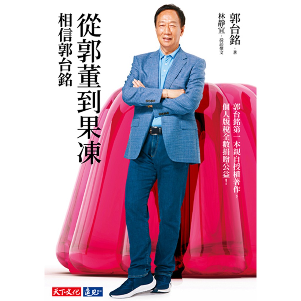 å¾žéƒ­è'£åˆ°æžœå‡ ç›¸ä¿¡éƒ­å°éŠ˜ è¦çš®è³¼ç‰©