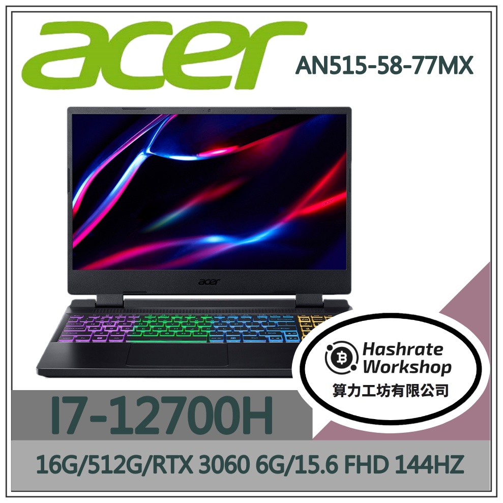 【算力工坊】I7/16G 電競 筆電 15.6吋 遊戲 繪圖 RTX3060 宏碁acer AN515-58-77MX