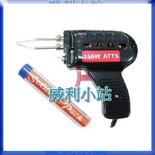 【威利小站】章魚牌 Octopus 316.170 附焊錫筆 槍型電焊槍 150W 110V
