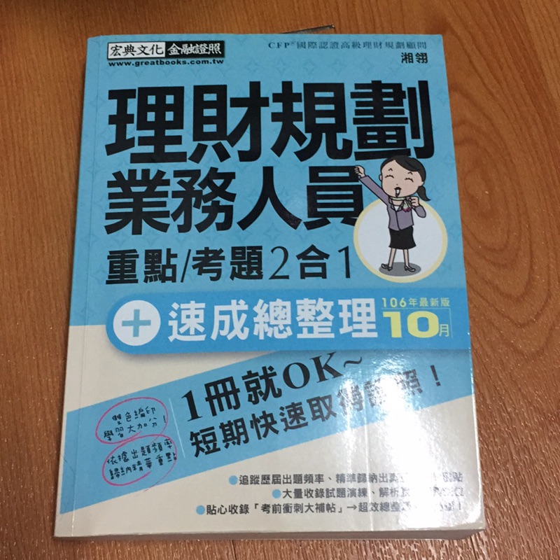 宏典文化 金融證照 理財規劃業務人員