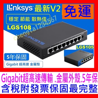 【全新公司貨發票】Linksys LGS105 LGS108 V2 5埠8埠 Gigabit超高速網路交換器HUB(鐵殼