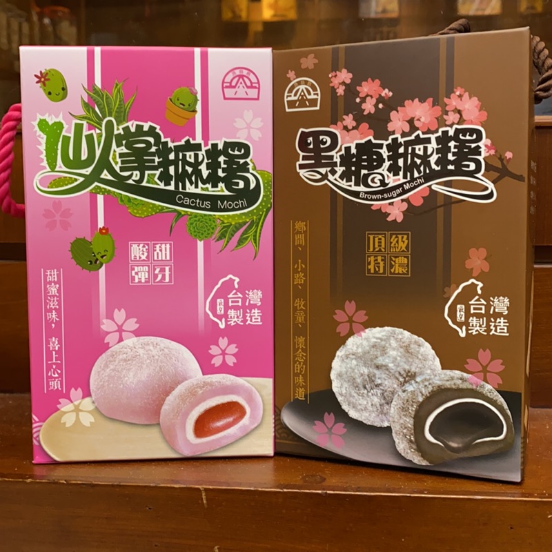 爆漿仙人掌麻糬