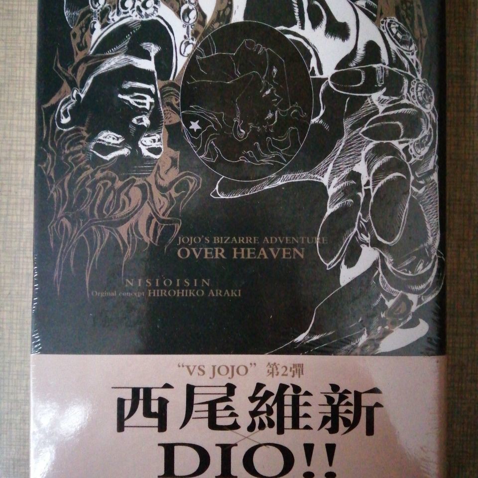 99包郵vs Jojo 第2彈西尾維新dio 蝦皮購物